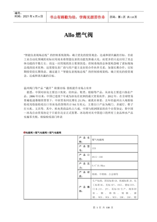 allo燃气阀