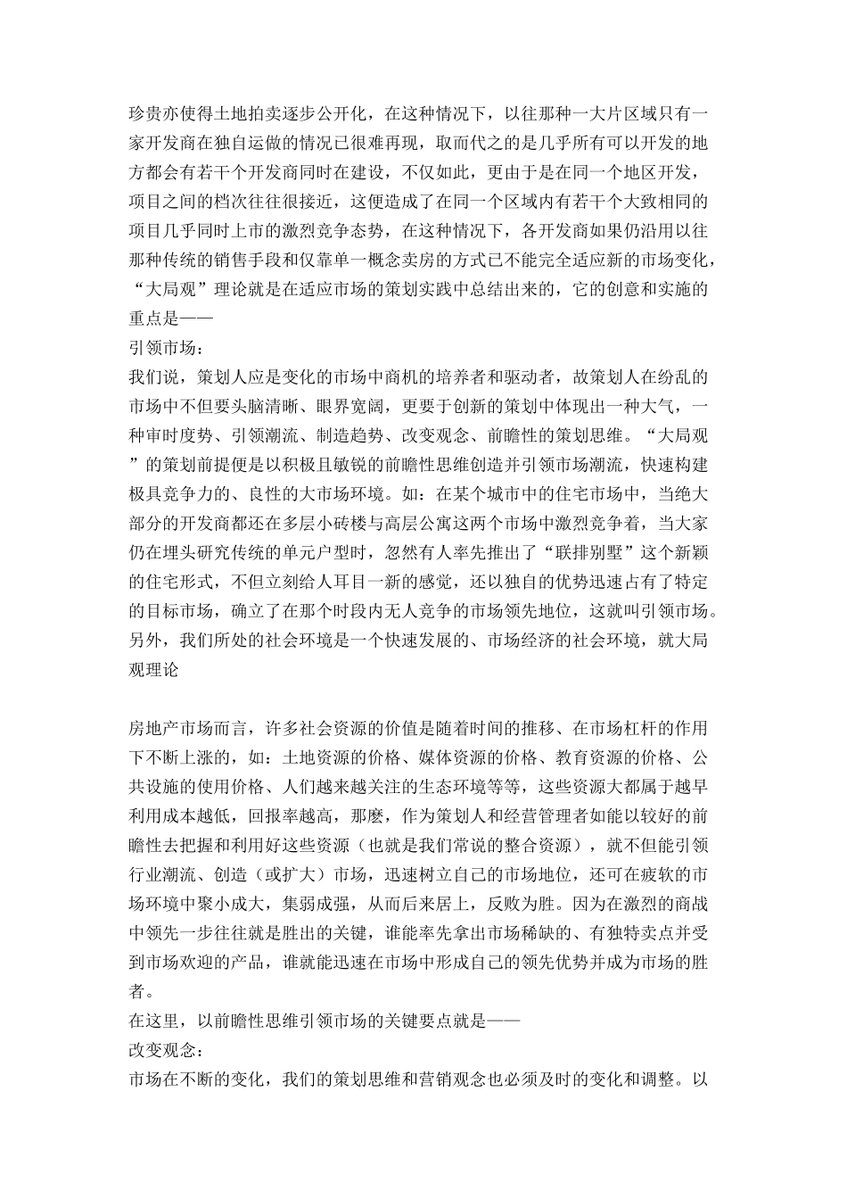 中国房地产顶级策划案例分析报告上_第2页