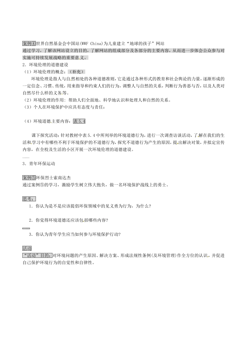 高中地理：43《公众参与》教案鲁教版选修6_第2页