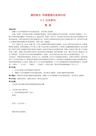 高中地理：43《公众参与》教案鲁教版选修6