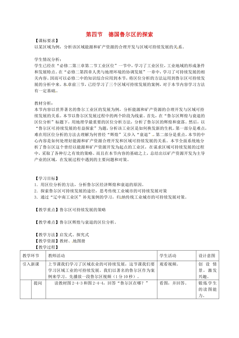 《德国鲁尔区的探索》教案（1）_第1页