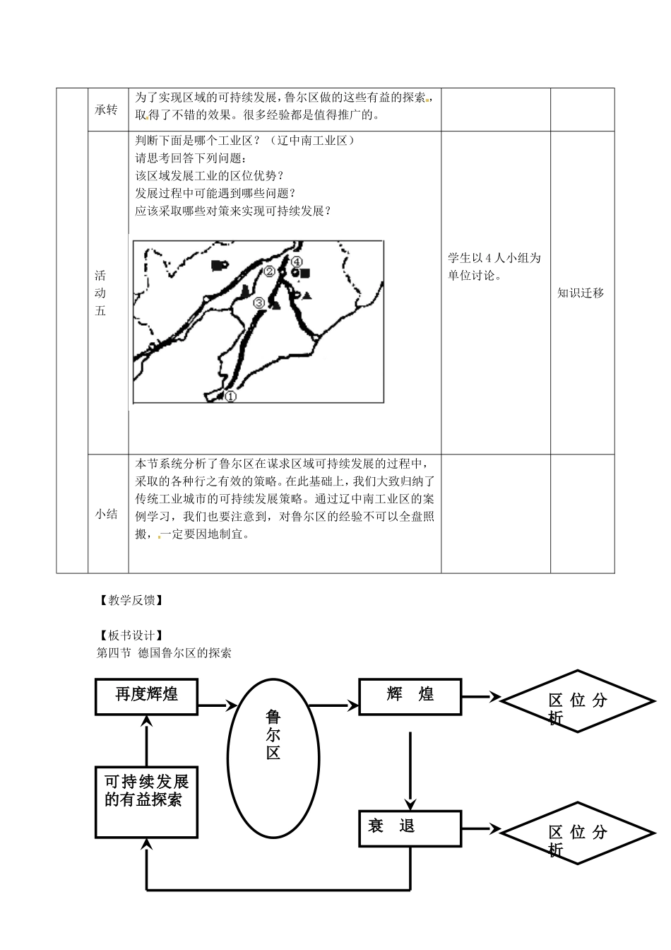 《德国鲁尔区的探索》教案（1）_第3页