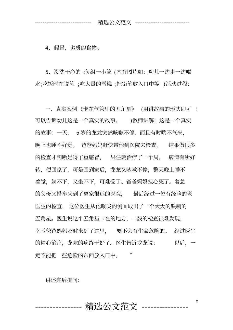 幼儿园食品安全教案5篇_第2页