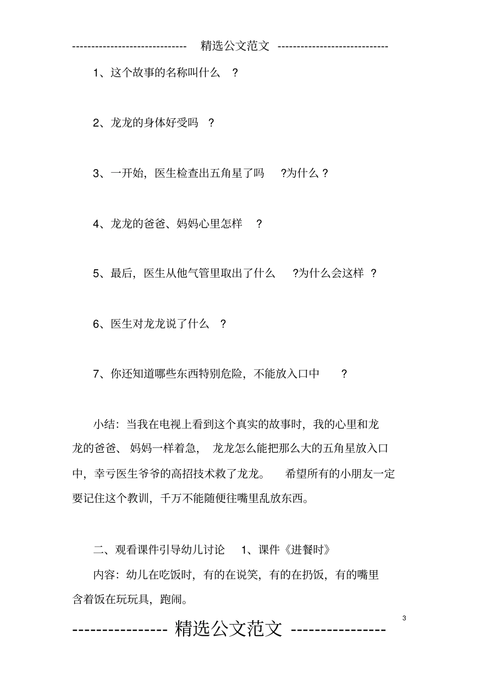 幼儿园食品安全教案5篇_第3页