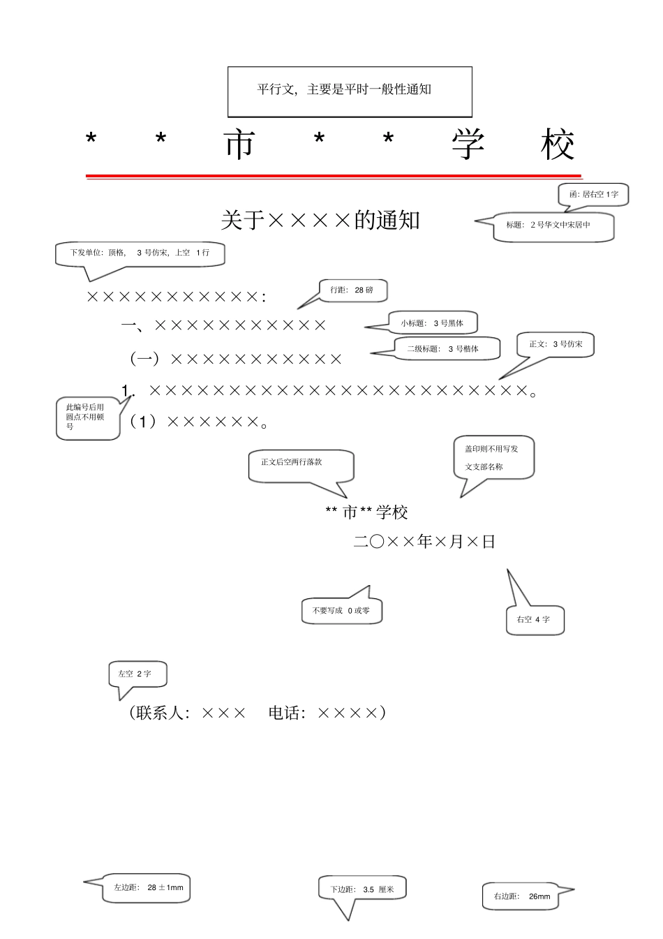 学校公文格式模版_第1页