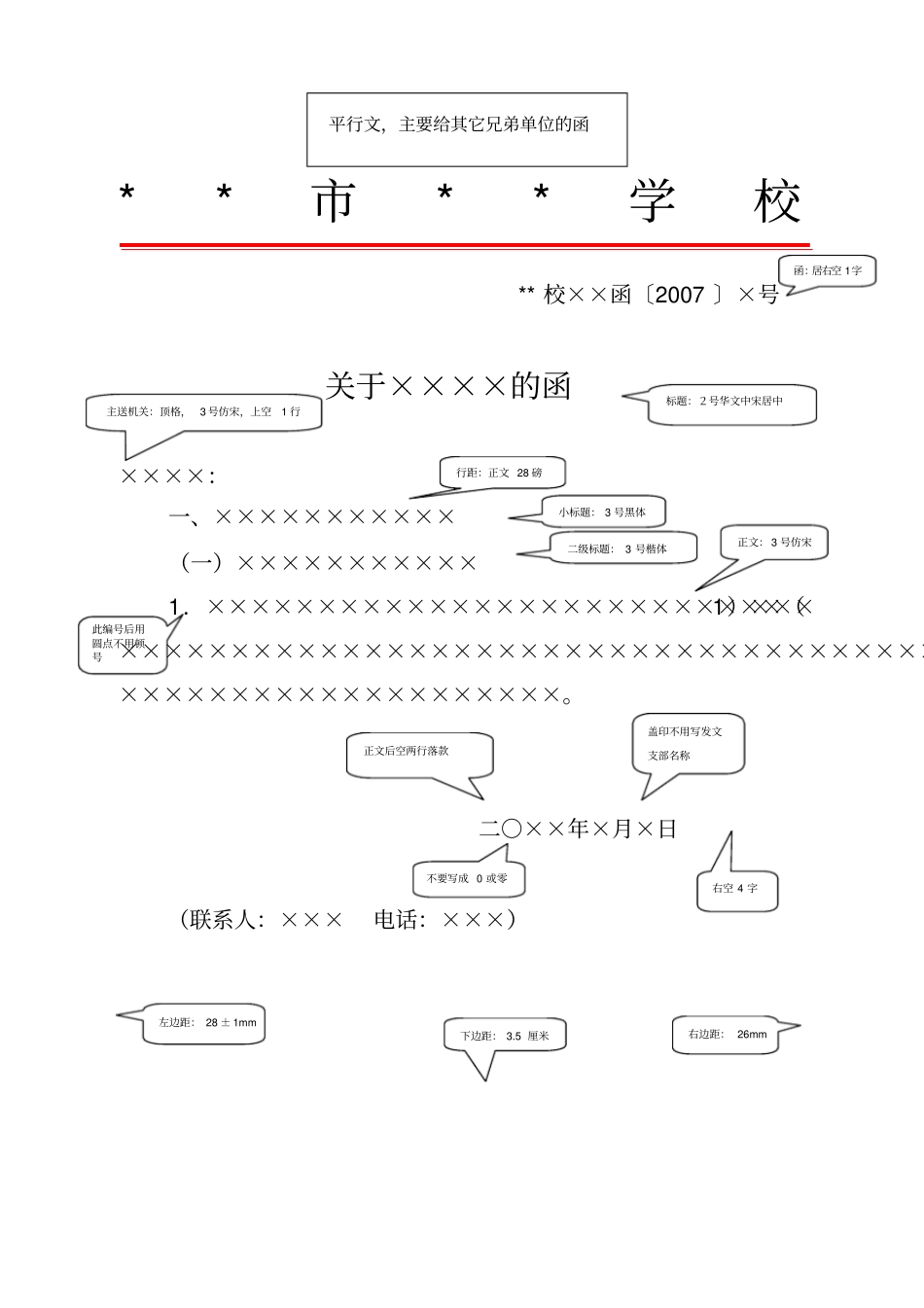 学校公文格式模版_第2页