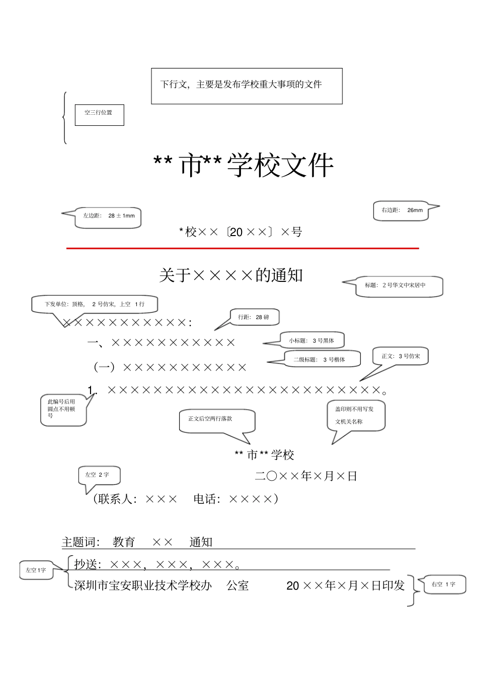 学校公文格式模版_第3页