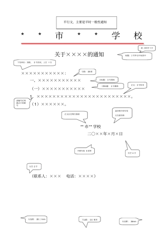 学校公文格式模版