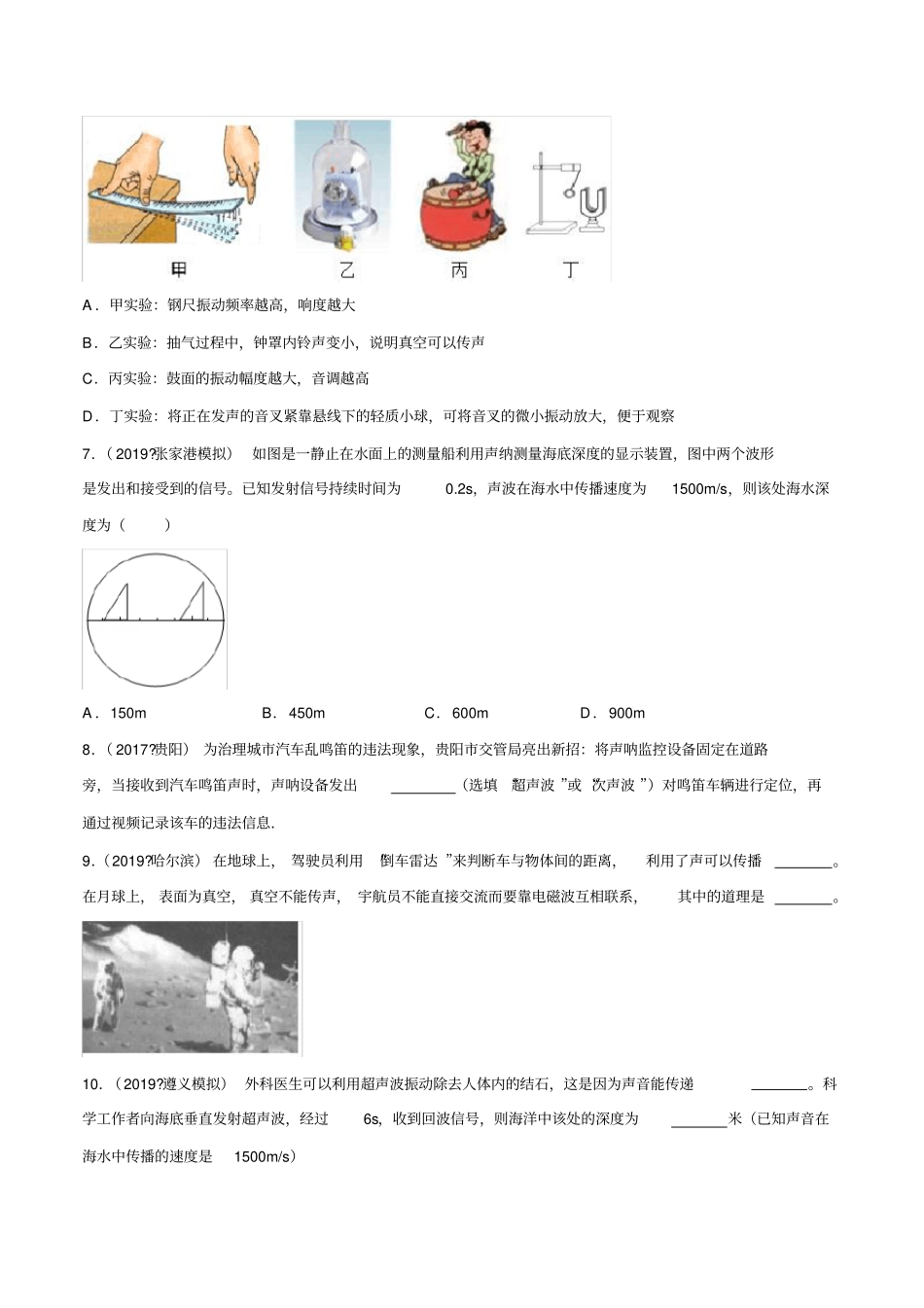 八年级物理声音的利用(精选练习)_第2页