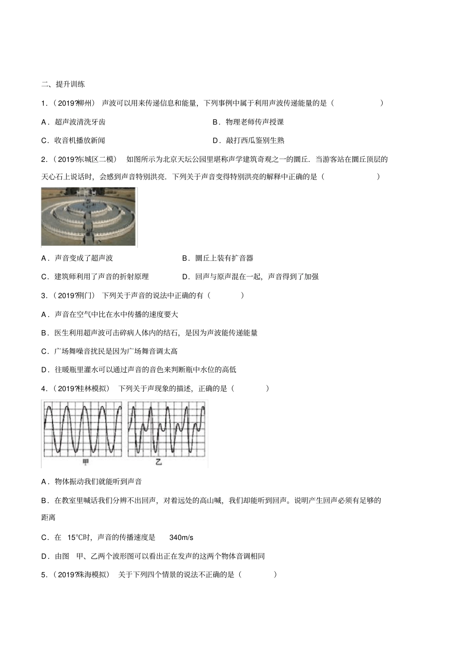 八年级物理声音的利用(精选练习)_第3页