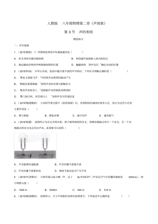 八年级物理声音的利用(精选练习)