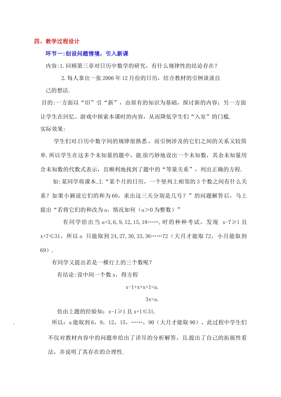 辽宁省凌海市石山初级中学七年级数学上册 第五章 5.3日历中的方程教学设计 北师大版_第2页