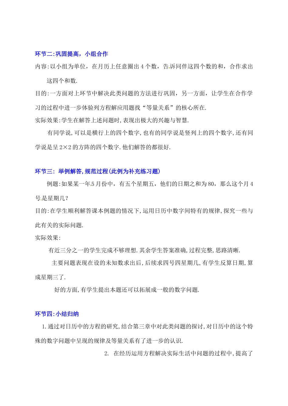 辽宁省凌海市石山初级中学七年级数学上册 第五章 5.3日历中的方程教学设计 北师大版_第3页