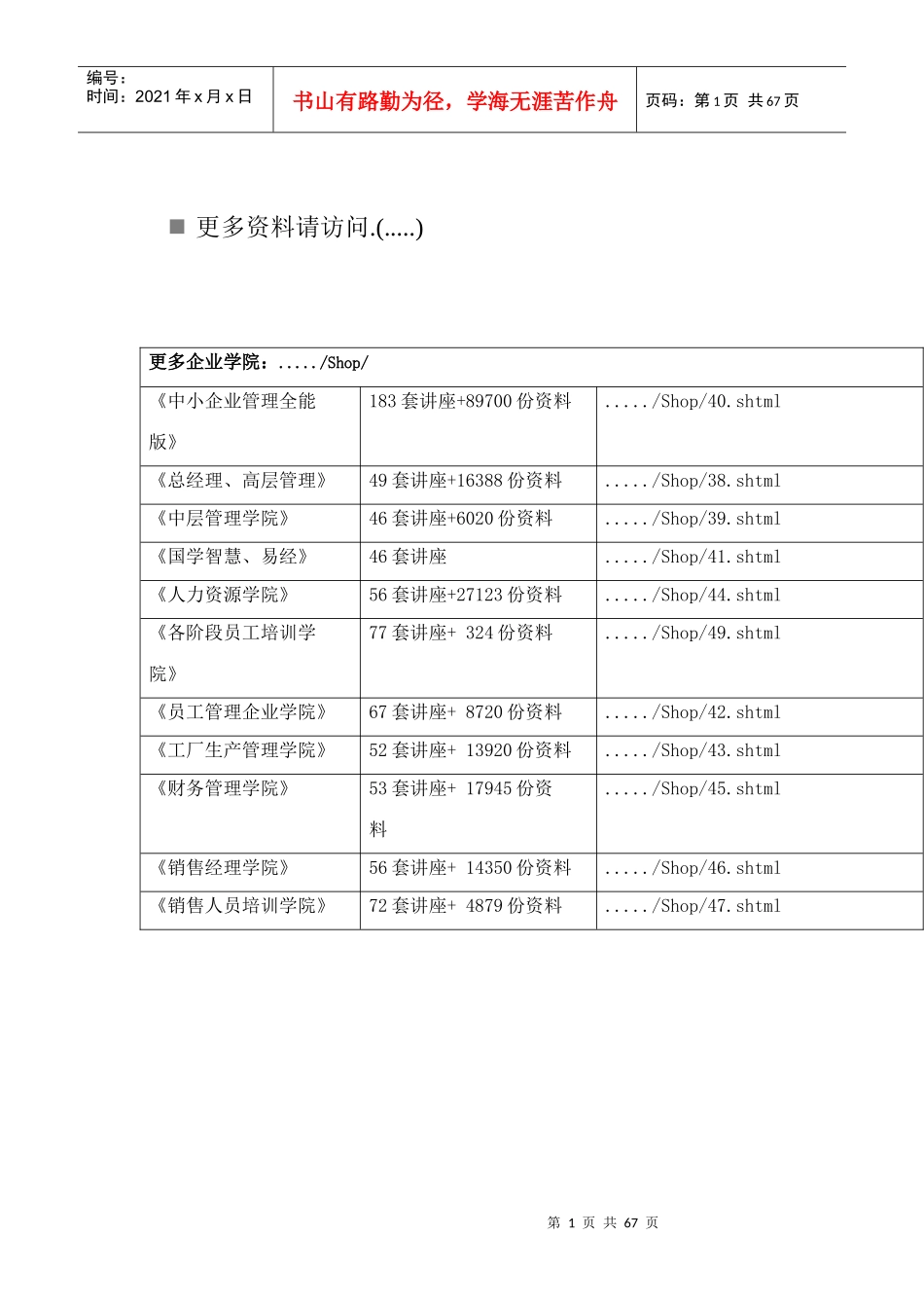 冷冲模具培训教程_第1页