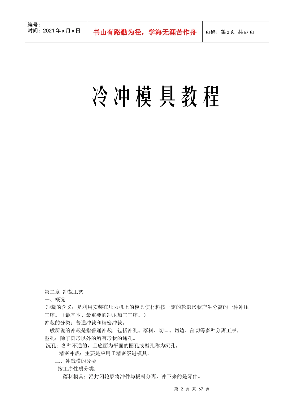 冷冲模具培训教程_第2页