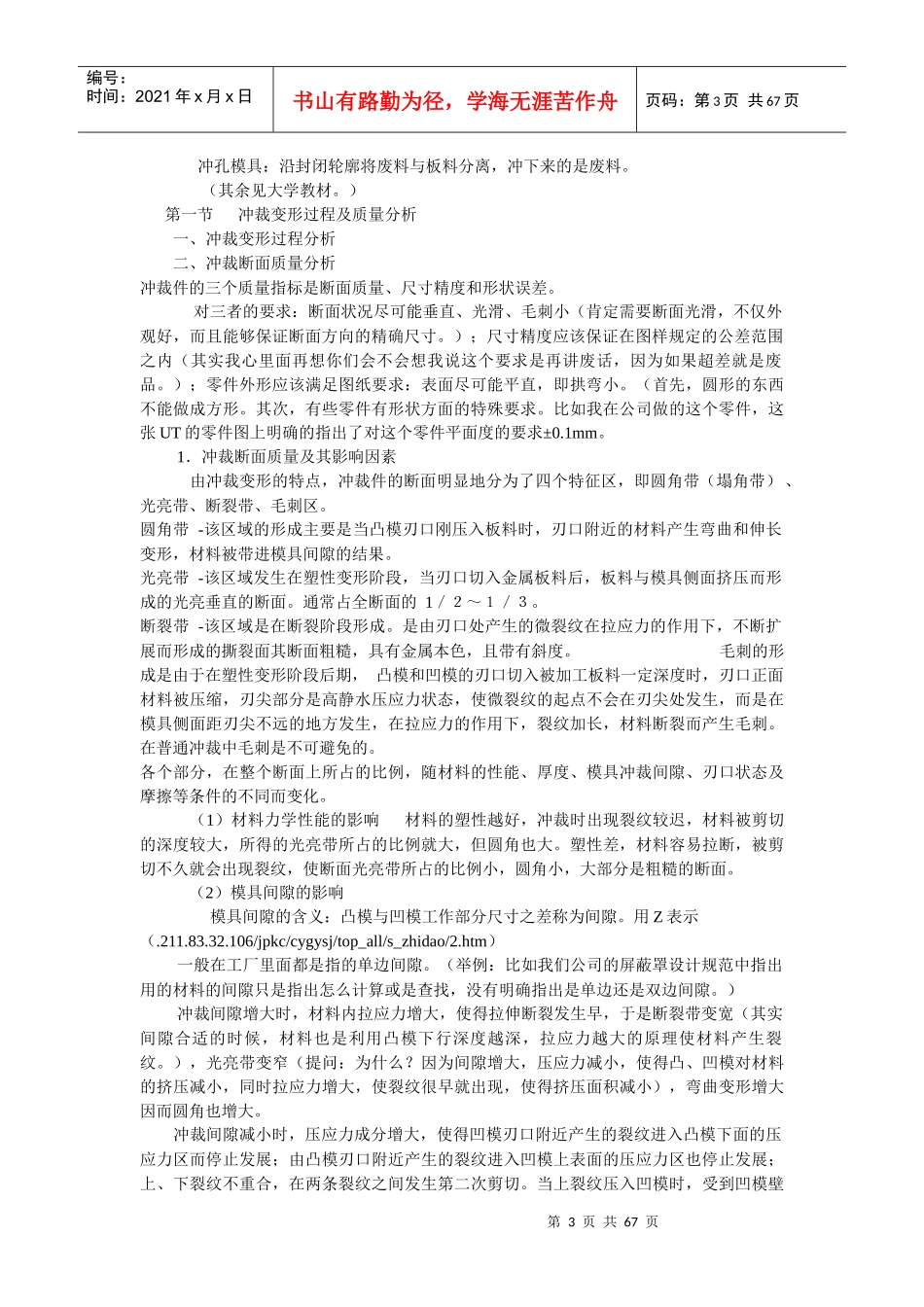 冷冲模具培训教程_第3页