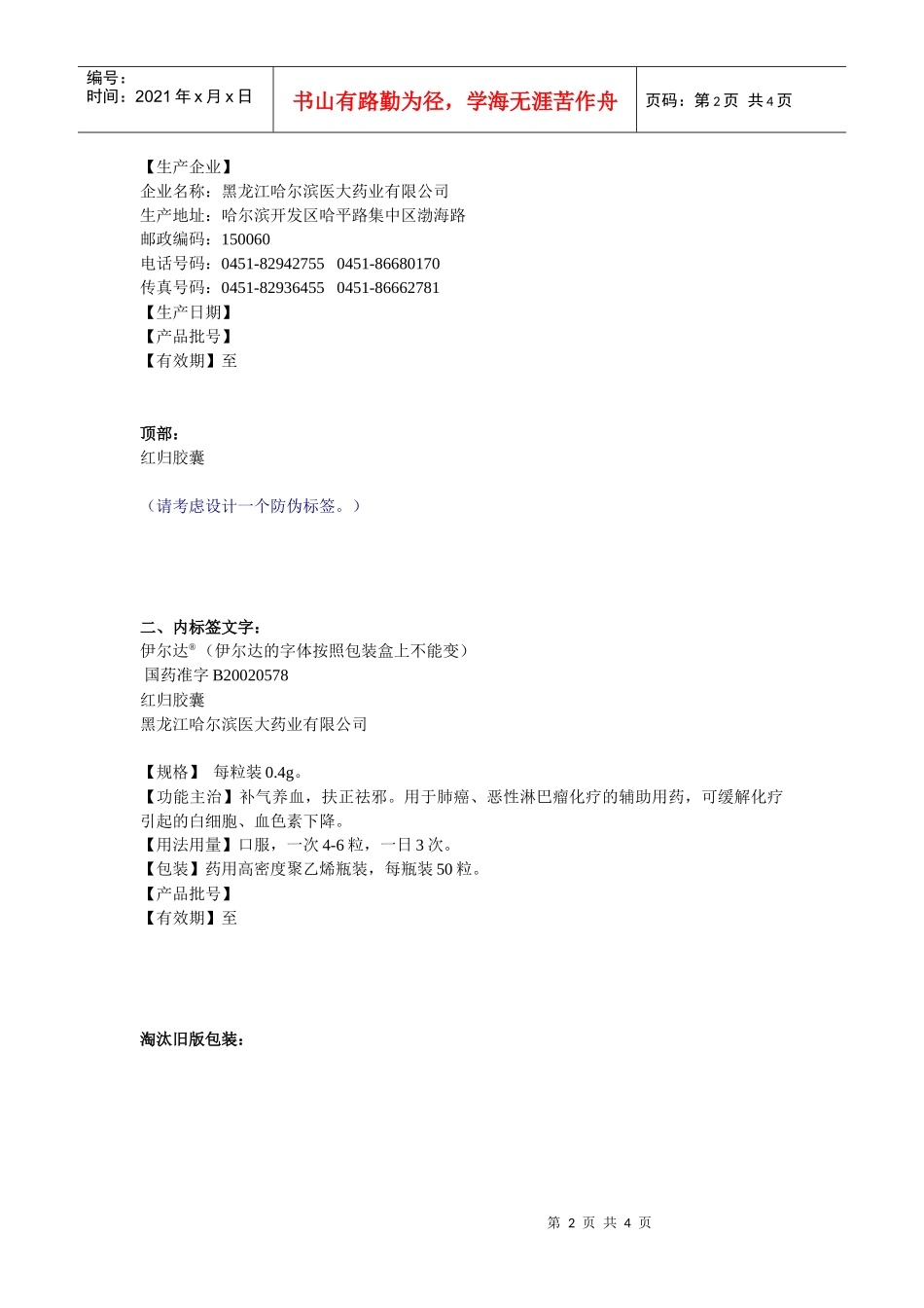 为一款高档的抗癌药物红归胶囊设计一个包装盒，_第2页