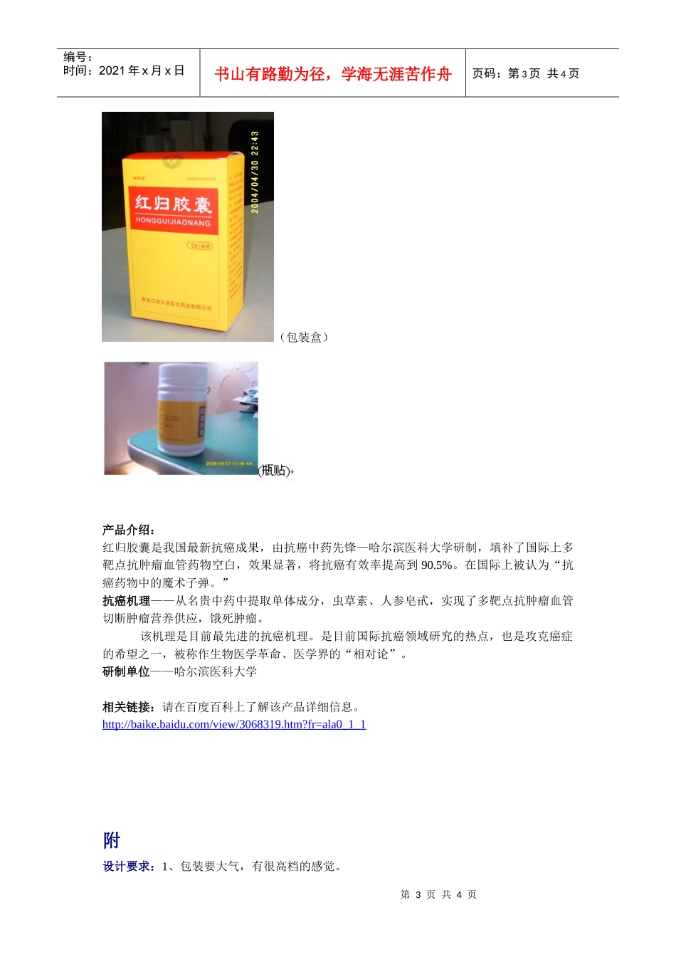 为一款高档的抗癌药物红归胶囊设计一个包装盒，_第3页