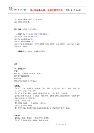 为一款高档的抗癌药物红归胶囊设计一个包装盒，