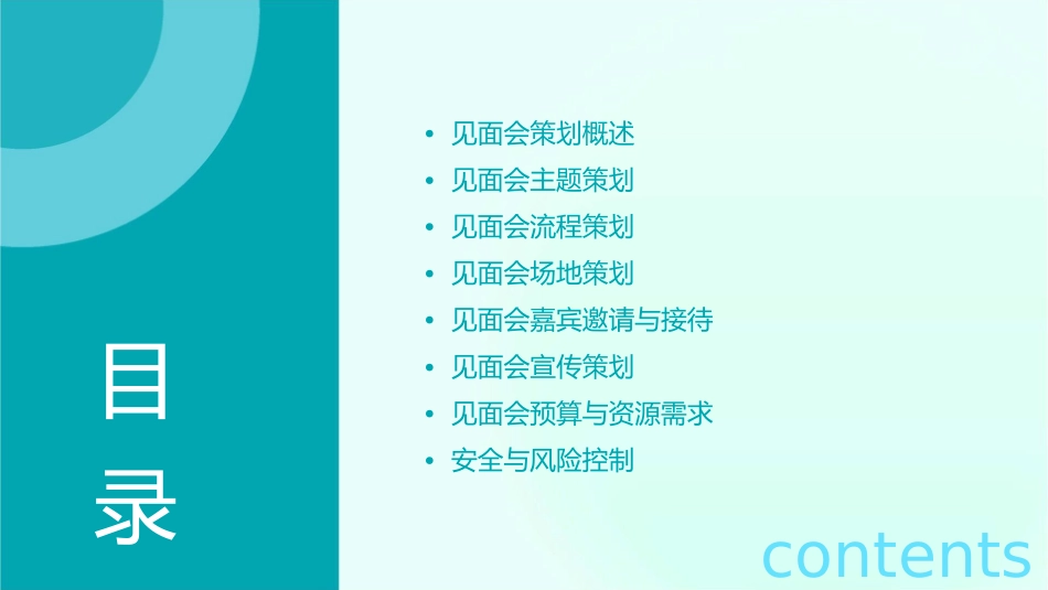 见面会策划方案通用课件_第2页
