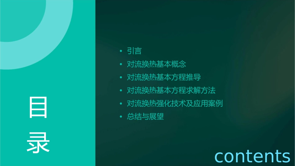 对流换热基本方程课件_第2页