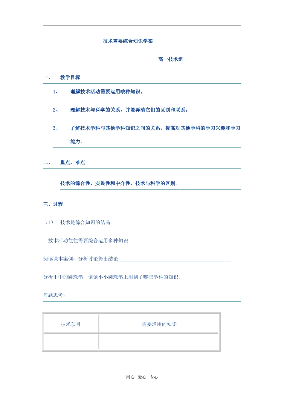 高一通用技术技术需要综合知识学案_第1页