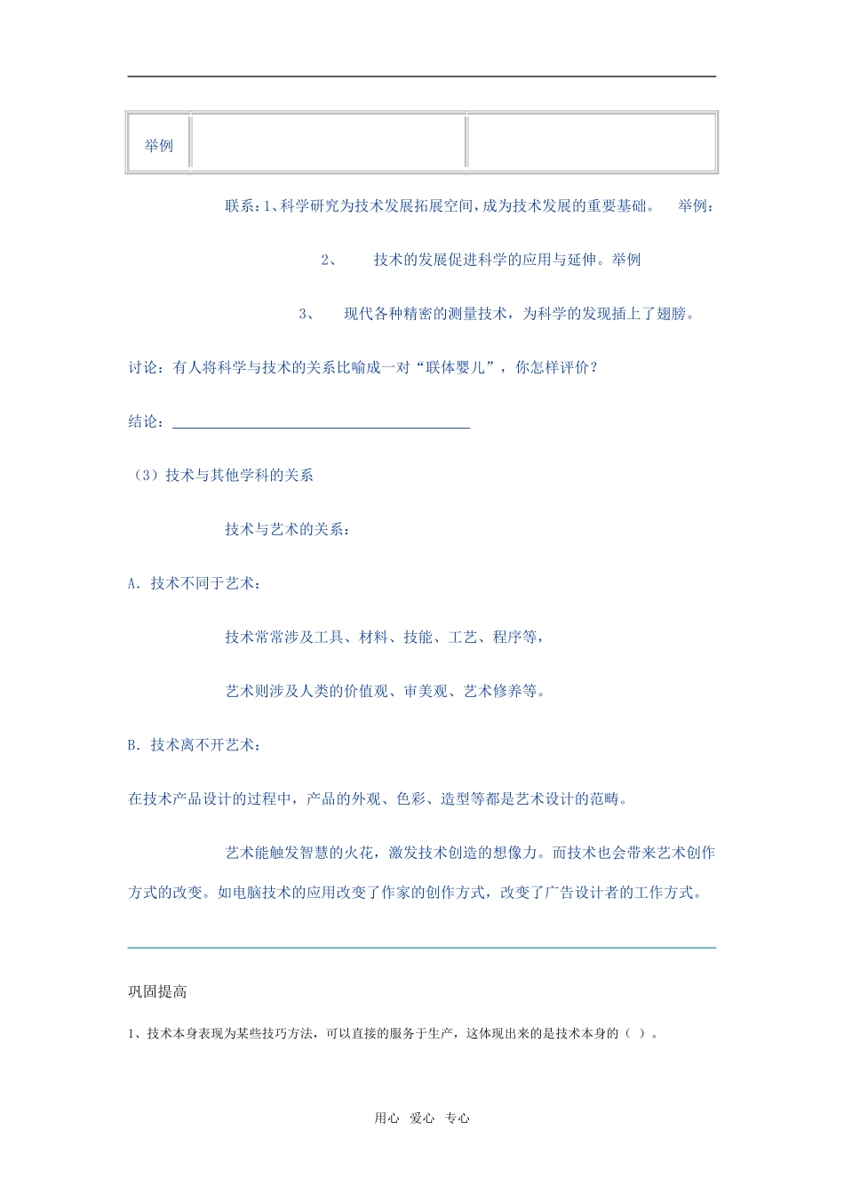 高一通用技术技术需要综合知识学案_第3页