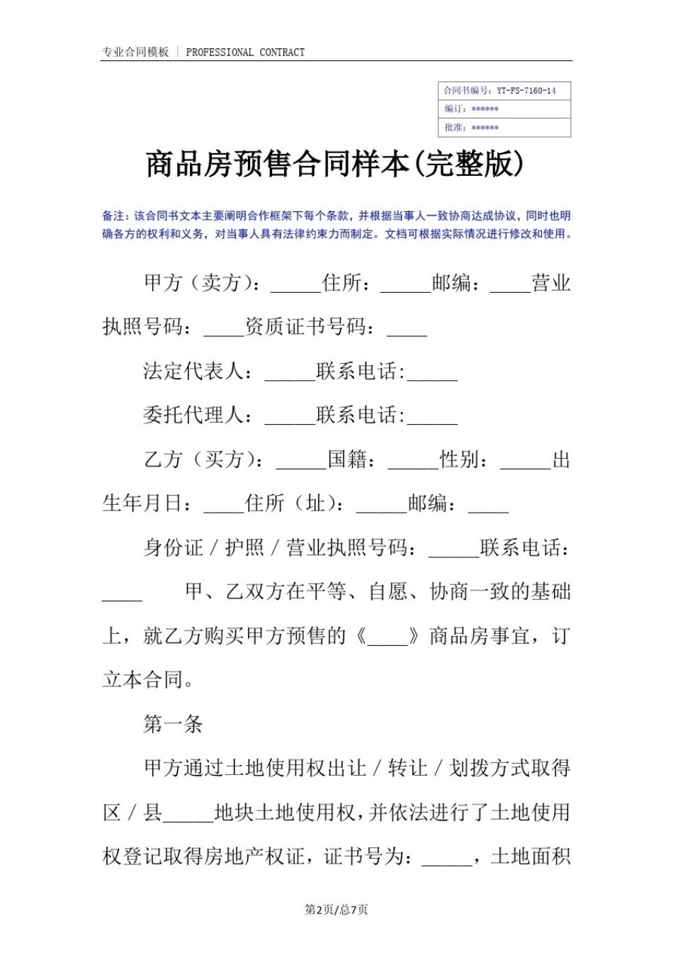 商品房预售合同样本(完整版)_第2页