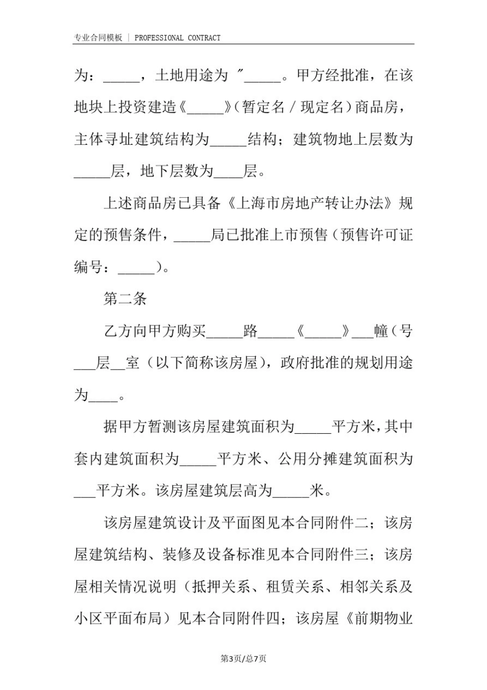 商品房预售合同样本(完整版)_第3页