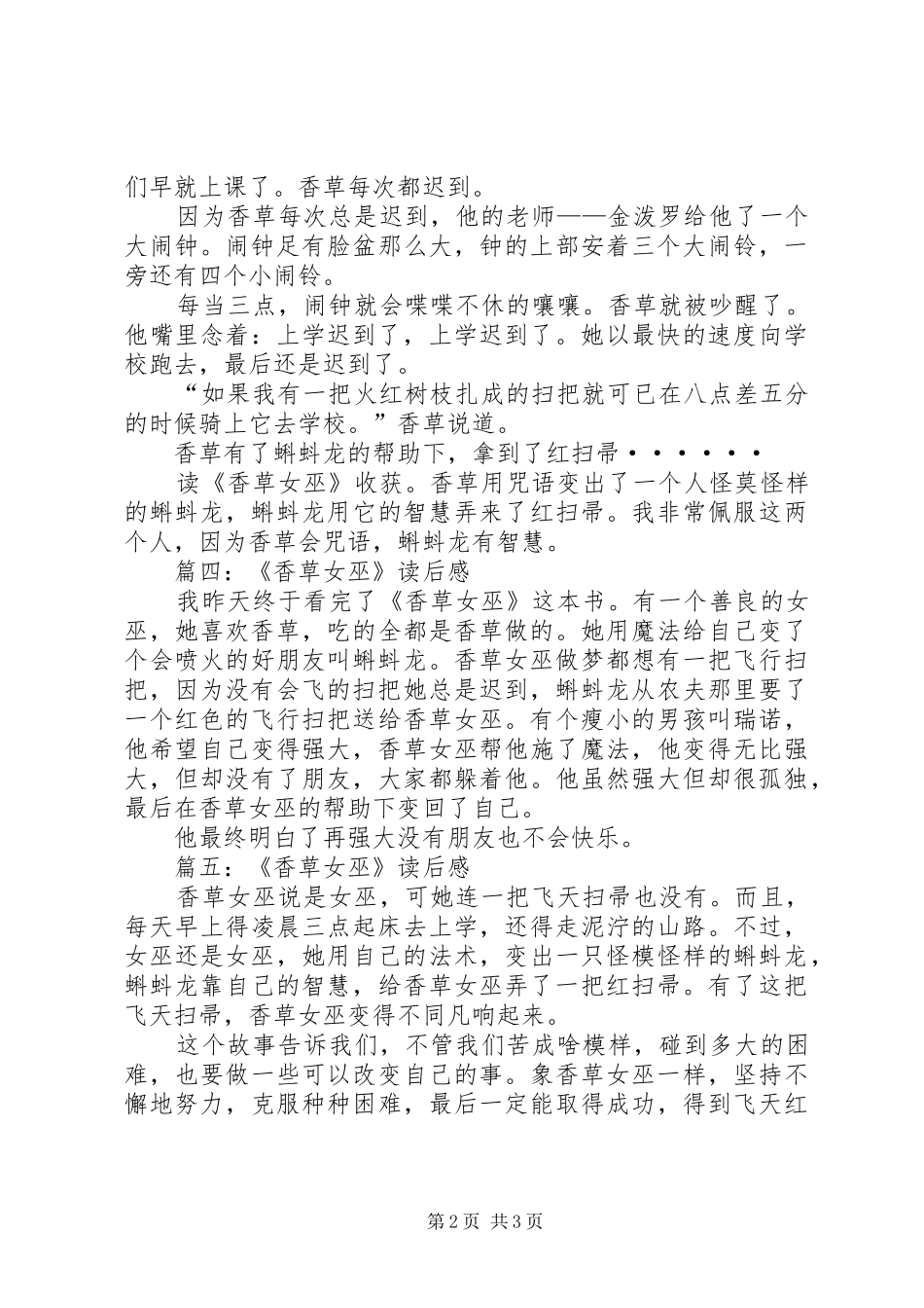 《我爱香草》读后感 _第2页