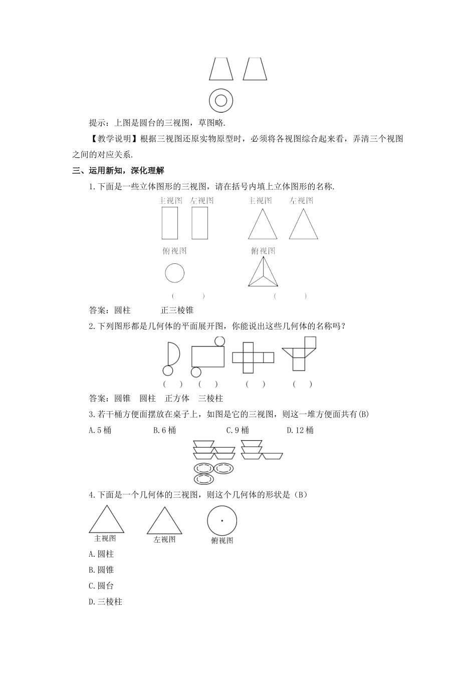 九年级数学上册 第五章 投影与视图2 视图第3课时 由三视图确定几何体教案 （新版）北师大版-（新版）北师大版初中九年级上册数学教案_第2页