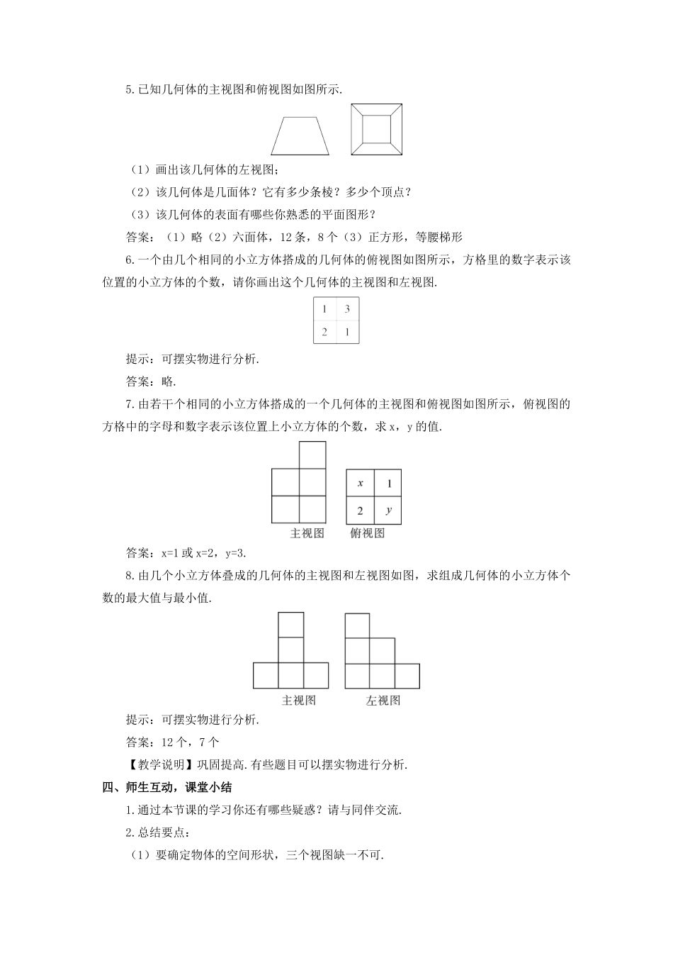 九年级数学上册 第五章 投影与视图2 视图第3课时 由三视图确定几何体教案 （新版）北师大版-（新版）北师大版初中九年级上册数学教案_第3页