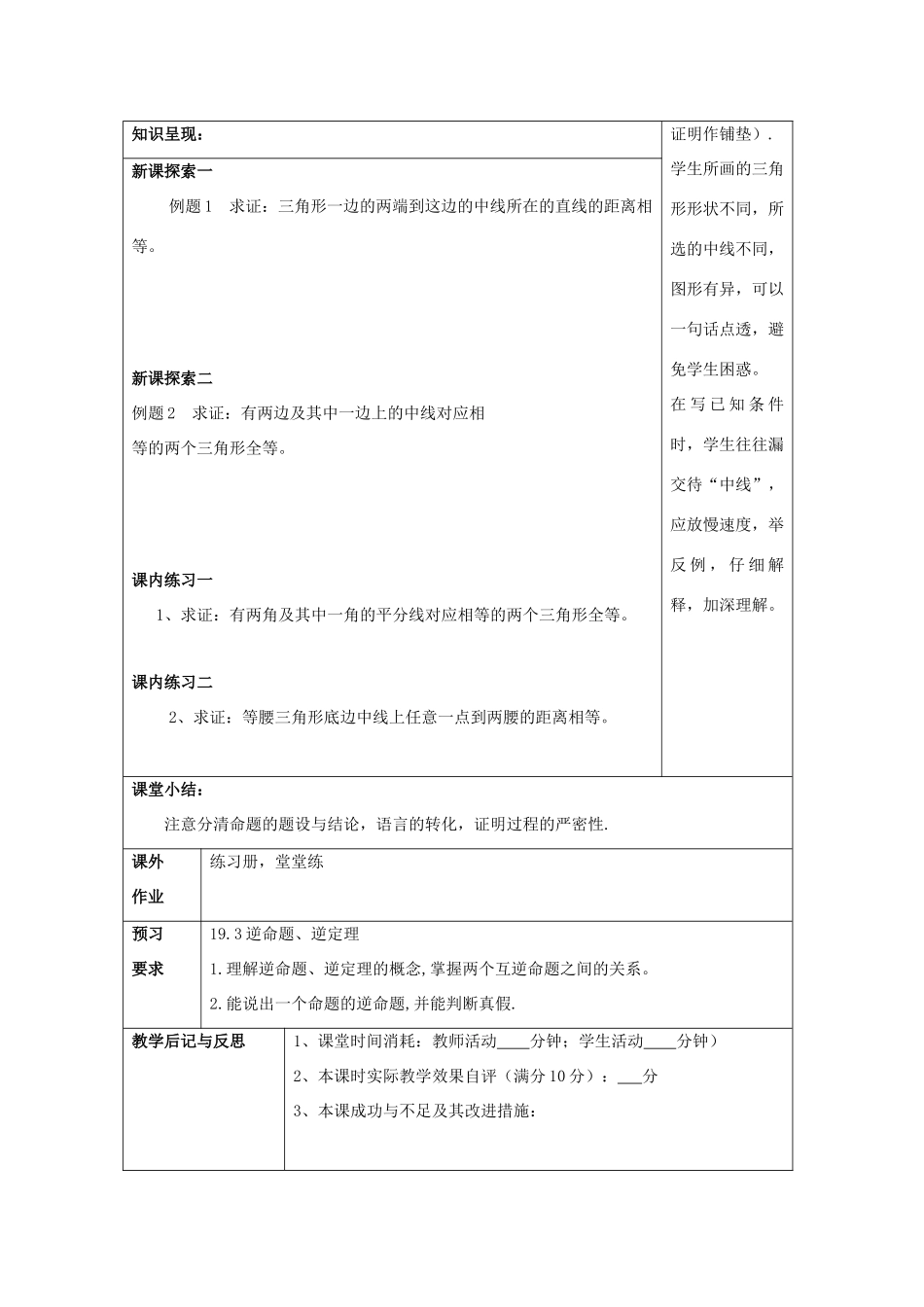 秋八年级数学上册 19.2 证明举例（7）教案 沪教版五四制-沪教版初中八年级上册数学教案_第2页