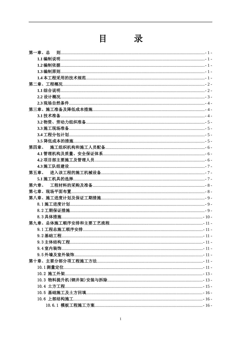 (蒙山浅水湾工程实施)工程施工组织设计_第3页