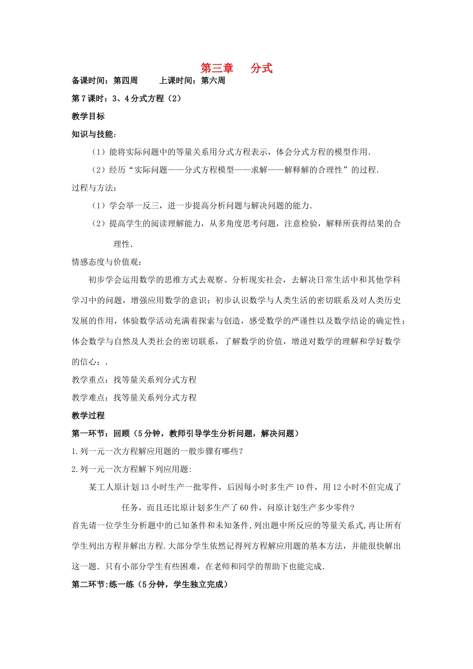 辽宁省丹东市八年级数学下册《分式方程（3）》教案 北师大版_第1页