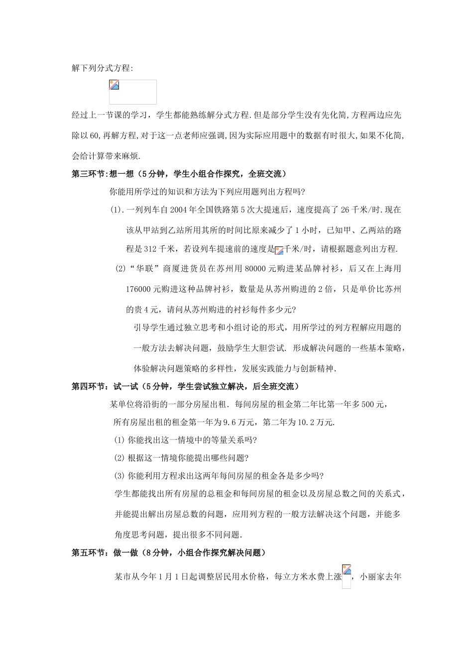 辽宁省丹东市八年级数学下册《分式方程（3）》教案 北师大版_第2页