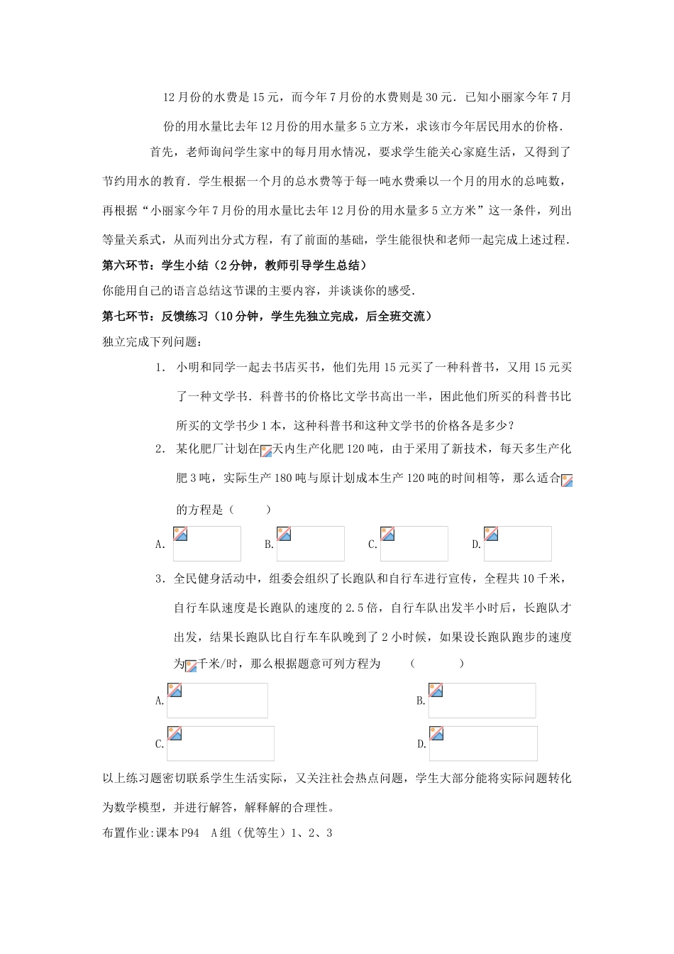 辽宁省丹东市八年级数学下册《分式方程（3）》教案 北师大版_第3页