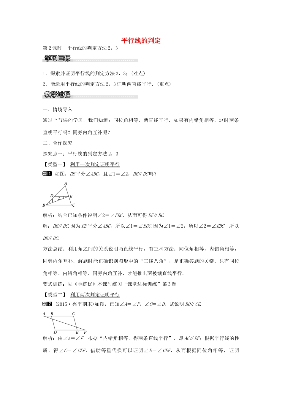 七年级数学下册 第4章 4.4 平行线的判定（第2课时）教学设计 （新版）湘教版-（新版）湘教版初中七年级下册数学教案_第1页