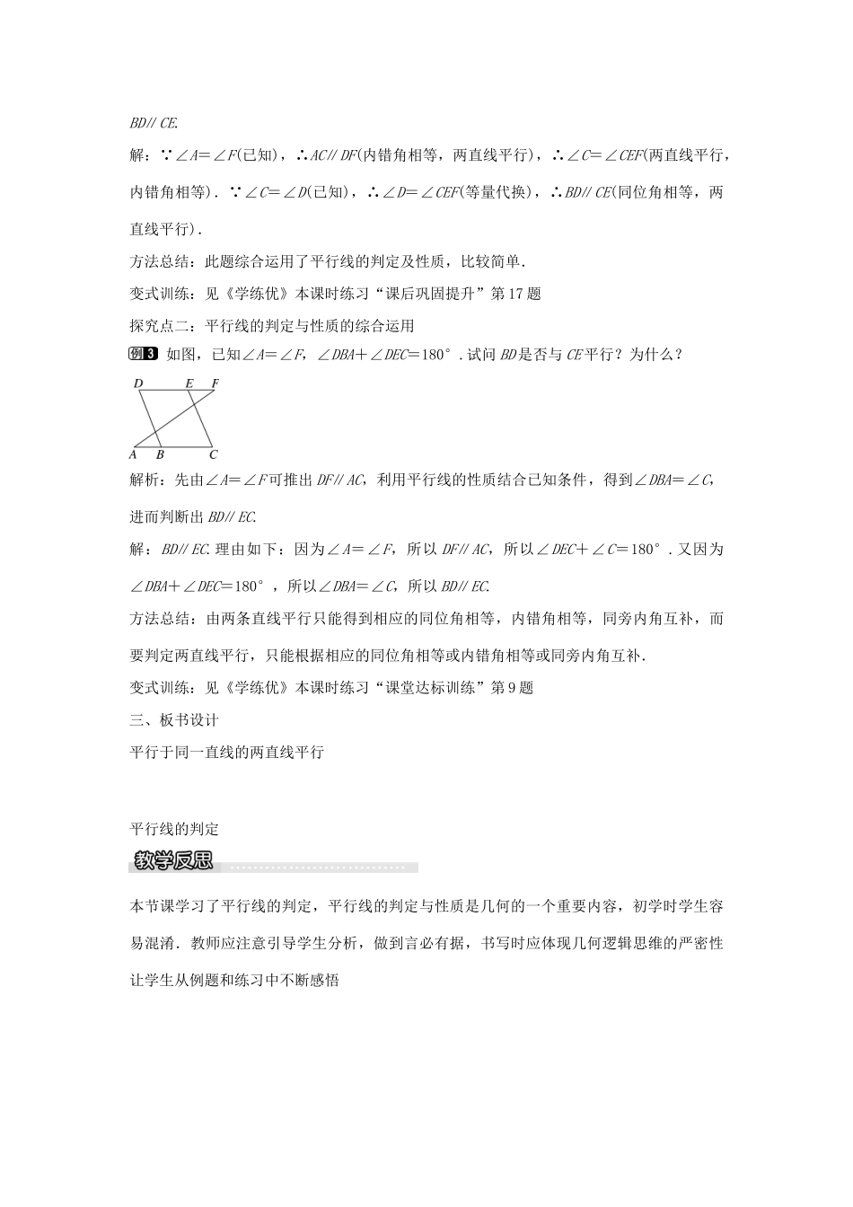 七年级数学下册 第4章 4.4 平行线的判定（第2课时）教学设计 （新版）湘教版-（新版）湘教版初中七年级下册数学教案_第2页