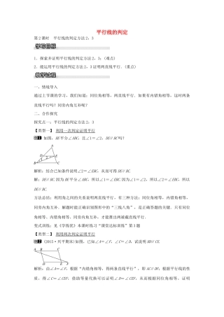 七年级数学下册 第4章 4.4 平行线的判定（第2课时）教学设计 （新版）湘教版-（新版）湘教版初中七年级下册数学教案