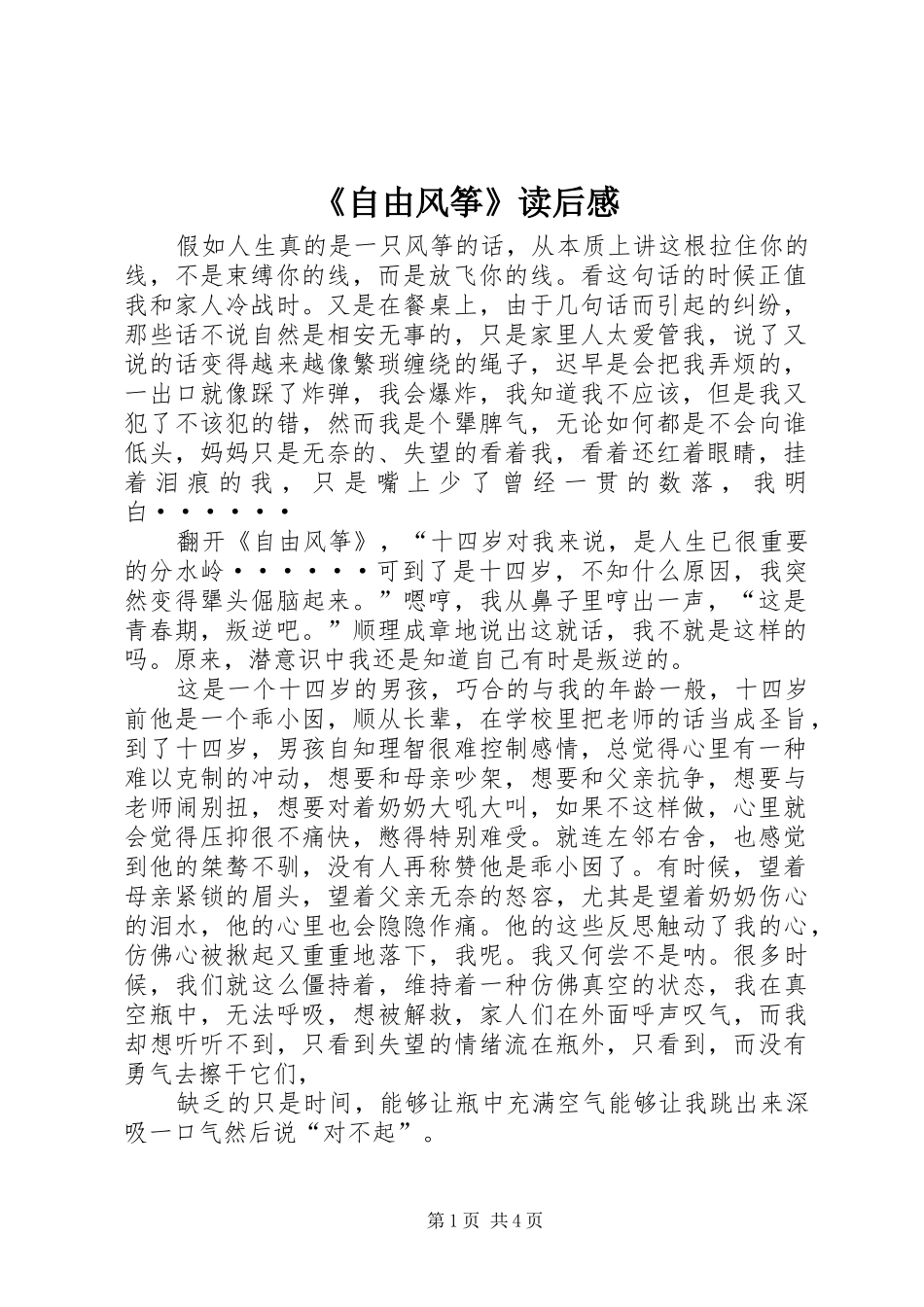 《自由风筝》读后感 _第1页