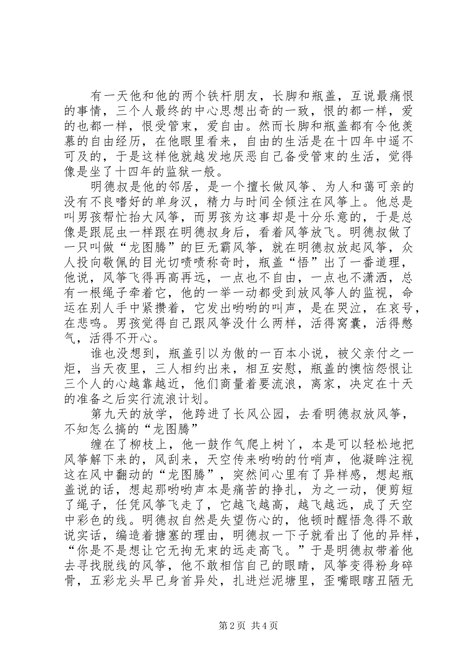 《自由风筝》读后感 _第2页