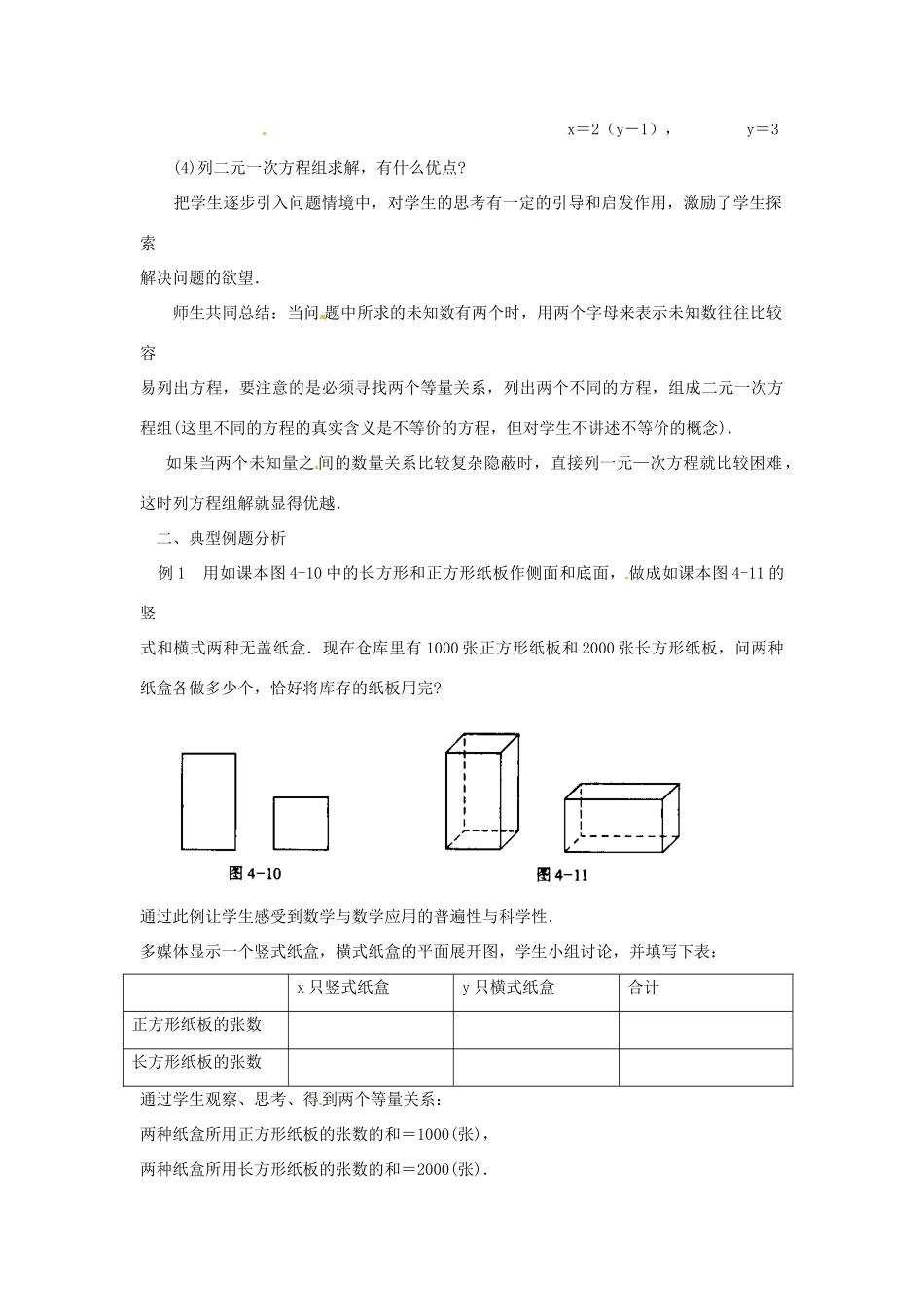 七年级数学下册 4.4二元一次方程组的应用第1课时教案 浙教版_第2页