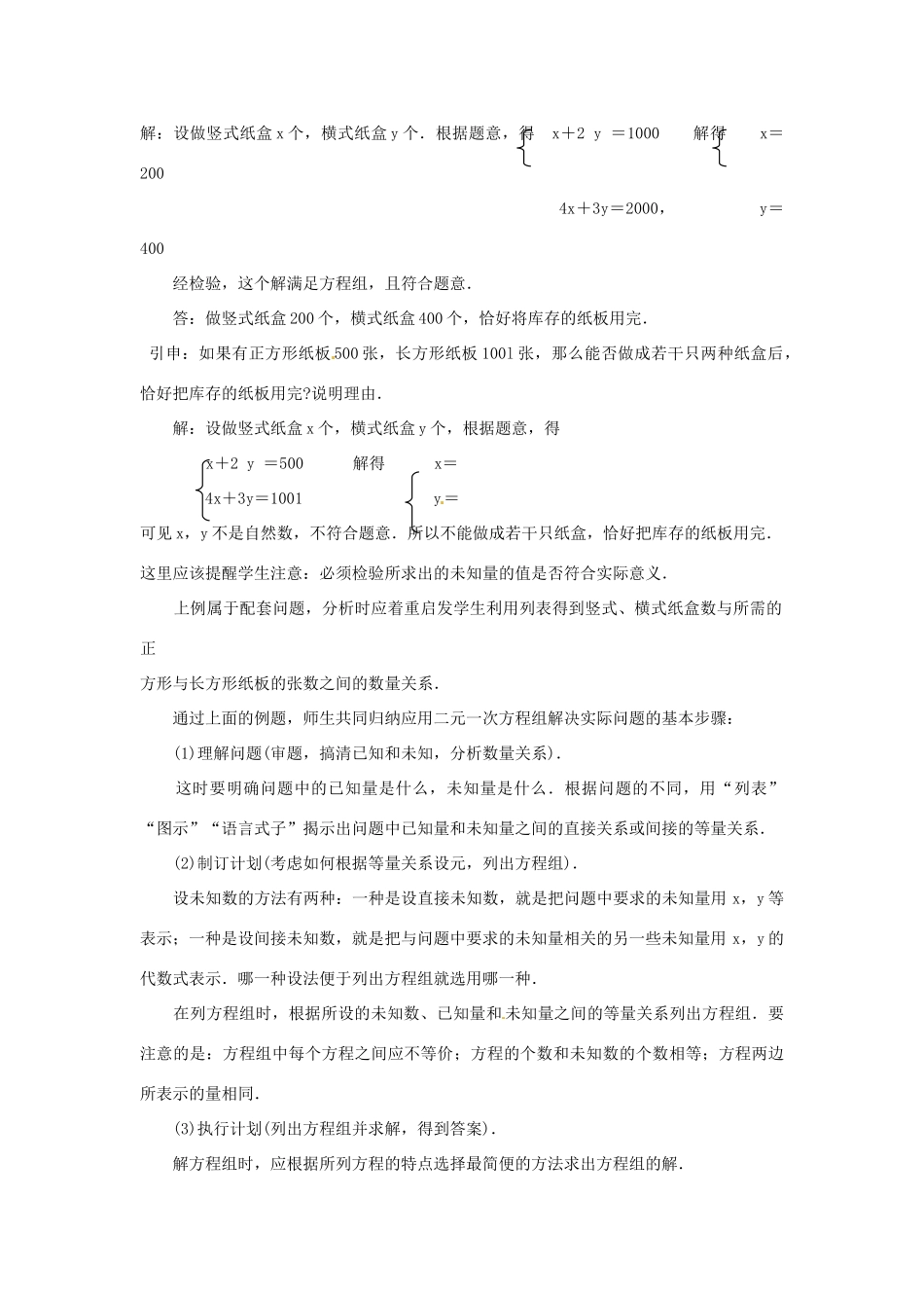 七年级数学下册 4.4二元一次方程组的应用第1课时教案 浙教版_第3页