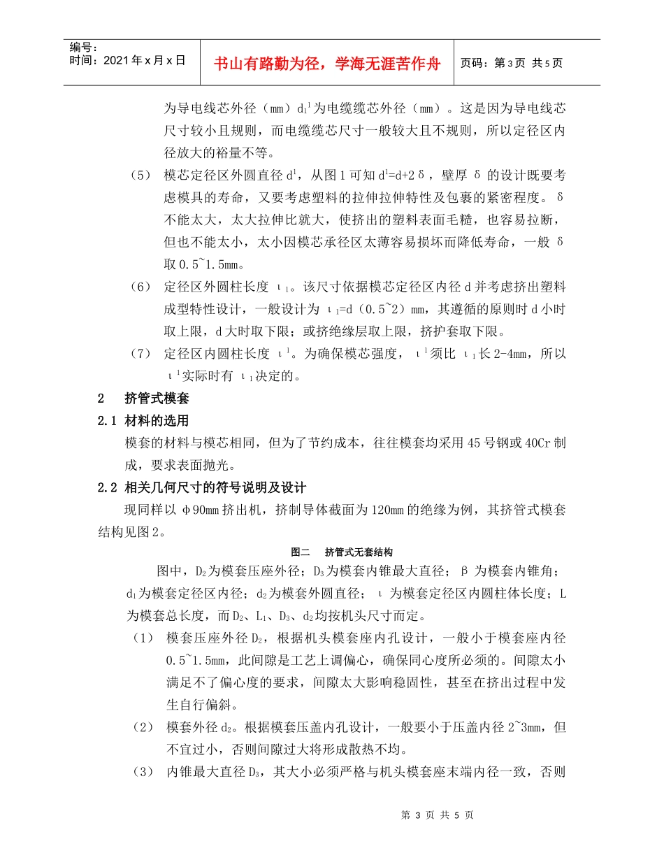 10KV架空绝缘电缆挤管式模具的设计要点_第3页