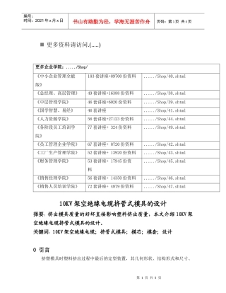 10KV架空绝缘电缆挤管式模具的设计要点