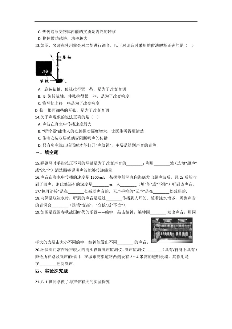 八年级上册(北师大版)-第四章-声现象-同步练习(含答案)_第3页