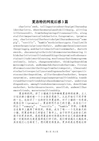夏洛特的网观后感3篇 (4)