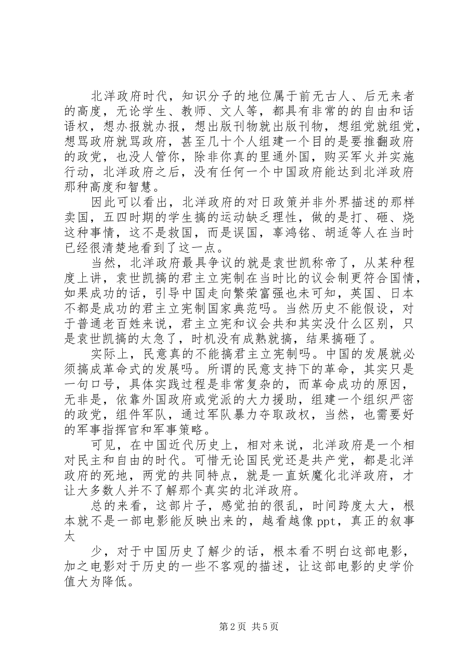 《建党伟业》观后感3篇_第2页