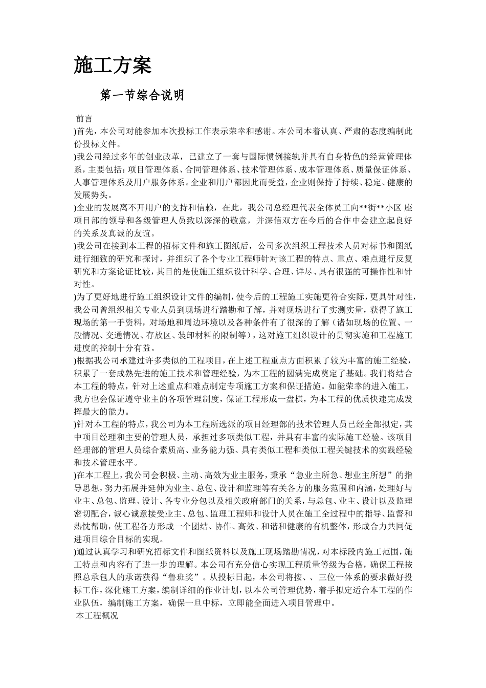 北京某高档小区精装修施工组织设计方案(DOC137页)_第3页